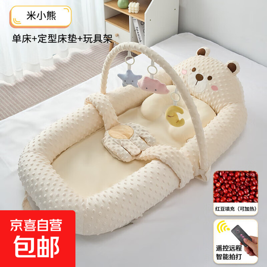 Baby multifunctional flapping bed-in-bed newborn bionic bed anti-jump removable crib Mi Bear single bed + shaped mattress + toy rack