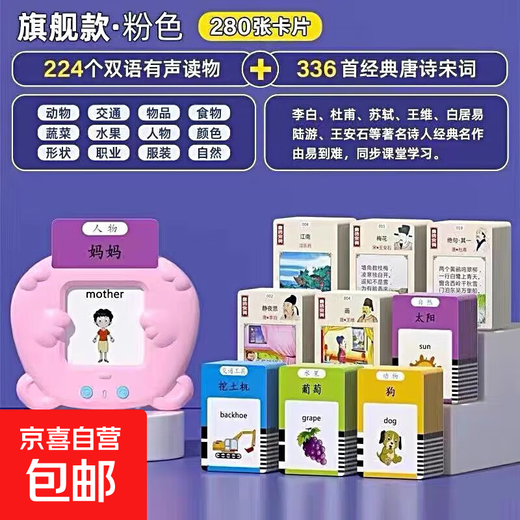 Back to school season, children's early education card machine with 300 Tang poems and Chinese and English audio learning card machine, children's gift, New Year's gift, rechargeable version, 336 ancient poems + 224 bilingual reading contents, pink educational early education machine for 2-11 years old