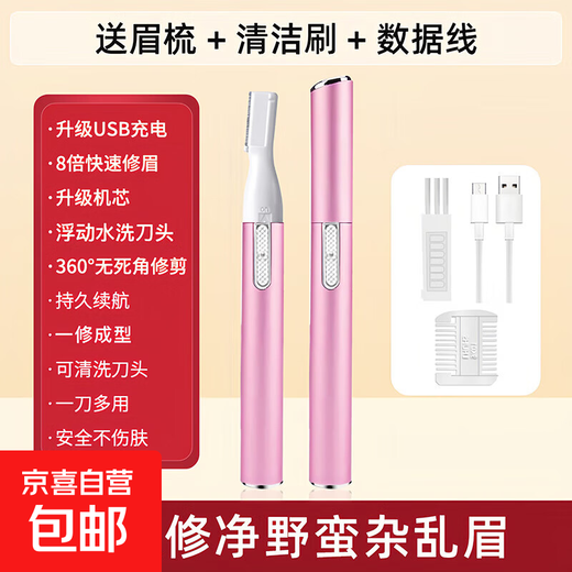 Electric eyebrow razor is a multi-functional, skin-friendly, waterproof, quick and convenient eyebrow trimmer. Light luxury eyebrow razor. Upgraded rechargeable model. Pink quick eyebrow trimmer (upgraded movement, imported blade).