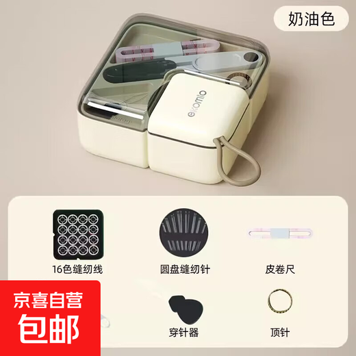 Sewing box set portable multi-functional sewing box high-end practical hand sewing sewing storage box for dormitory home use high quality - square box cream color 1