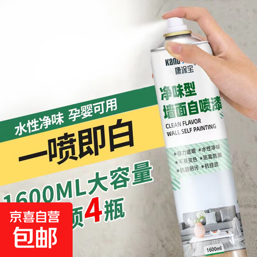 Self-spraying wall paint white home renovation wall decontamination waterproofing mildew-proof indoor wall repair self-spraying paint white self-spraying paint-1600ML exclusive for new customers