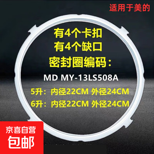 Suitable for Midea electric pressure cooker sealing ring, pressure cooker silicone sealing ring, new and old models 4 liters, 5 liters, 6 liters apron, suitable for Midea sealing ring 4 buckle-5/6L (1 pack)