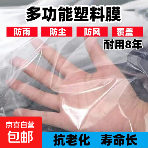 Thickened plastic cloth for household dust-proof window insulation and waterproof highly transparent white anti-aging plastic film 10S anti-aging white film 3 meters wide and 5 meters long
