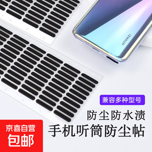 Mobile phone dust plug speaker anti-dust new dust-proof sticker Apple Samsung Huawei OPPO Xiaomi universal mobile phone dust-proof sticker 10 sheets/piece
