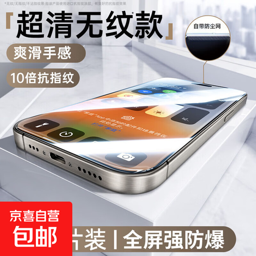 Suitable for Apple 16ProMax privacy tempered film Corning mobile phone film dust removal net earpiece dust-proof streak-proof blue light full screen high-definition anti-fall protective film ultra-clear 2-piece set with Corning explosion-proof film * earpiece dustproof Apple 16ProMax