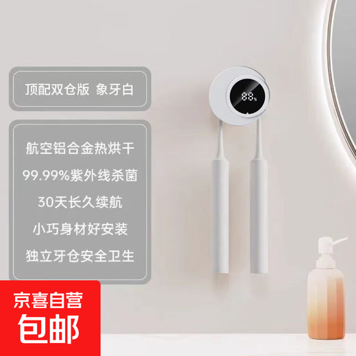 Smart Toothbrush Disinfection Rack UV Sterilization Charging Portable Wall-mounted No-Punch Bathroom Storage Box Storage Rack New Top Dual Compartment Version/Intelligent Disinfection/Powerful Sterilization Ivory White