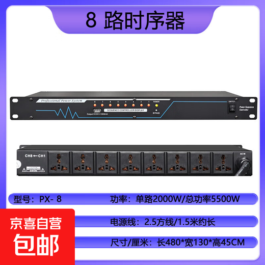 Weibo professional stage 8-way power sequencer 10-way power protection manager audio cabinet socket power switch air circuit breaker multi-Specifications compatible transformer PX-8