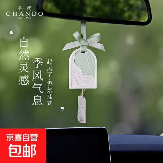 The fragrance is blowing incense hanging car aromatherapy car perfume white stone incense hanging clothes cabinet hanging ornaments long-lasting gift two-piece early summer gardenia + blue wind chime