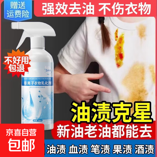 Non-ionic clothing emulsifier artifact white clothes powerful stain, oil and yellowing penetrating cleaner clothing emulsifier 500ml*2