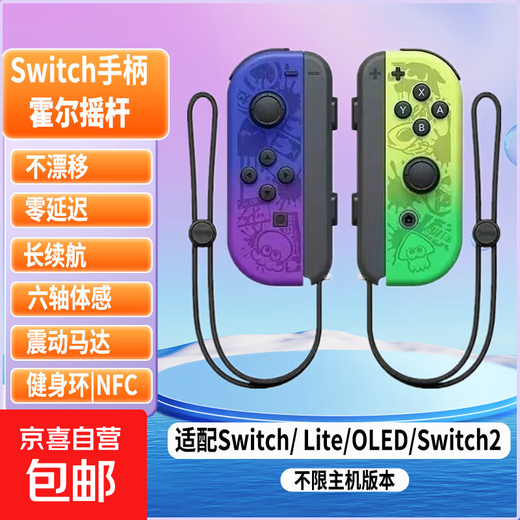 Jingdong Express Game Controller Joycon Suitable for Nintendo Motion Sensing Vibration NS Two-person Switch Wireless Domestic Animal Crossing OLED Game Jet 3 Top Matching Splatoon + Hand Strap Supports Original Fitness Ring | NFC | Motion Sensing
