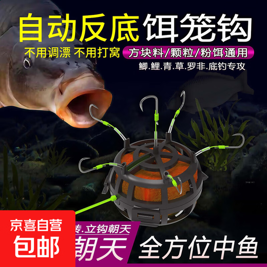 Hongji upturned bait cage hook anti-bottom explosive hook wild fishing square bait hand rod cage throwing rod sea pole Iseni silver carp and bighead carp No. 10 3 pieces anti-bottom upturned bait cage