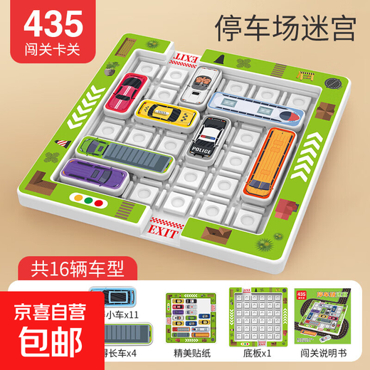 Car Huarong Road logical thinking training children's toys sliding puzzle puzzle maze parking lot moving car out of the warehouse 435 levels 16 cars + base plate + stickers + instructions