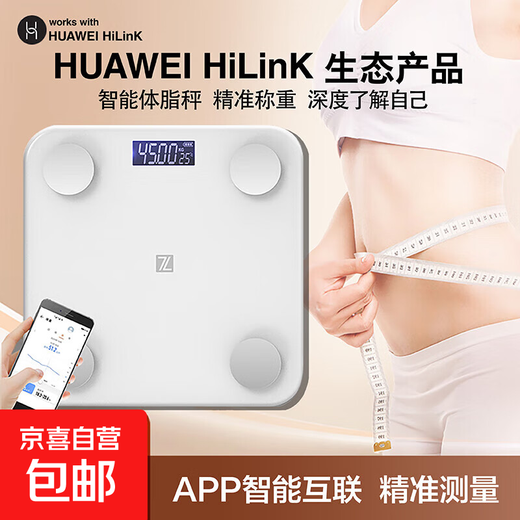 Supports Huawei HiLinK connection, smart body fat scale, electronic scale, human body home weight scale, human body scale, dedicated for weight loss and weighing, HUAWEI eco-certification, battery model - white