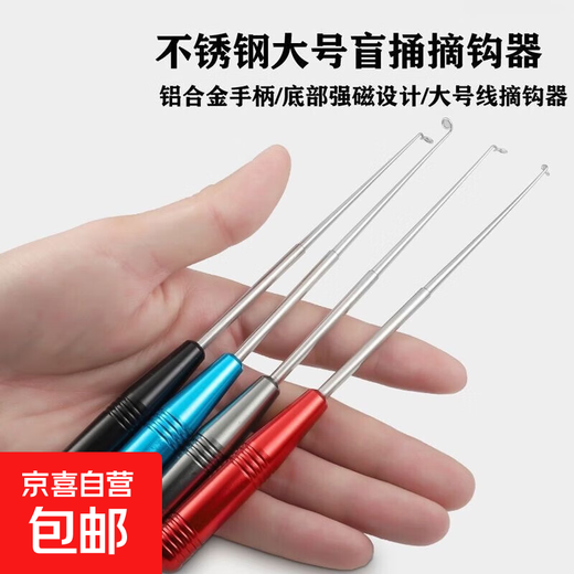 Blind poke hook remover, fish hook remover, dehooking artifact, deep throat hook puller, deep mouth hook puller, fishing blind poke hook puller, red