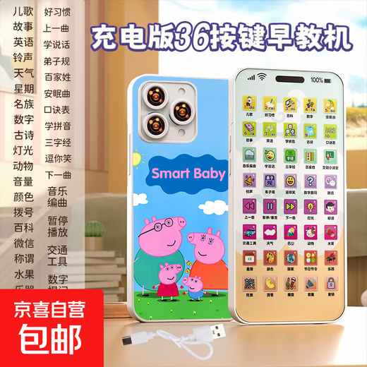 Children's early education educational mobile phone baby multi-functional learning machine music simulation phone toys for boys and girls 3-6 years old 36-key charging model Peppa Pig can chew