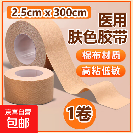 Medical tape for chapped skin, rubber paste for cracked hands, feet, and cracked heels. Pressure-sensitive wear-resistant cotton breathable guzheng tape 2.5cm*300cm 1 roll