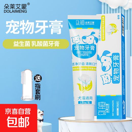 Pet toothpaste to remove bad breath, edible cat and dog toothbrush care products, clean and remove calculus 120g, pet toothpaste 120g, 2 pieces + free 2 finger brushes