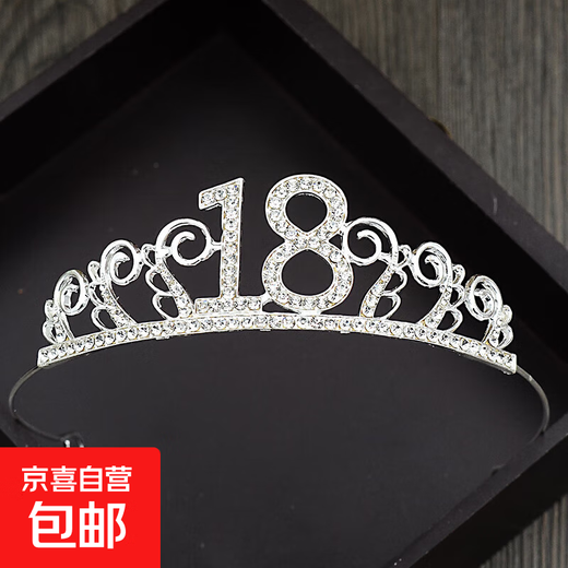 Birthday cake decoration crown headband headdress children and adults hat hair accessories crown silver 18 years old 1