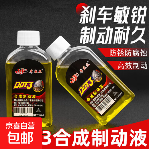 Electric battery car brake oil upper pump brake fluid motorcycle tricycle DOT3 disc brake lower pump universal accessories 160ML brake oil/2 bottles