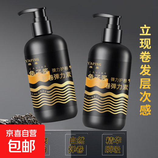 Yaping Caviar Elastic Curl Protector Elastin After Perm Curl Protector Anti-frizz Styling Fluffy Conditioner Hair Mask 2 Bottles Caviar Elasticizer 300ml Fresh Fragrance