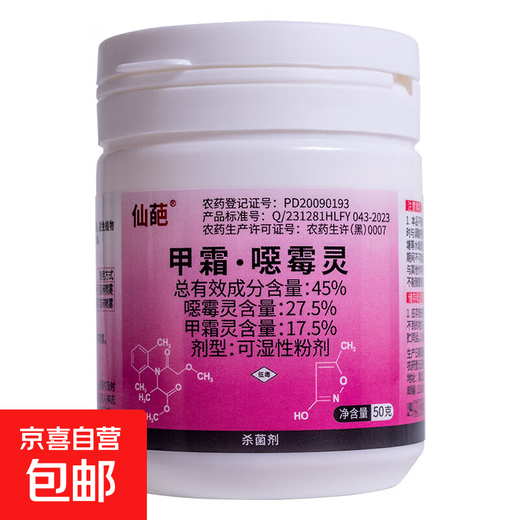 45% mefenacet powder, horticultural plant fungicide for root rot and blight, easy to use in cans, Xianpa 45% methacrylin, methicillin 50g*1