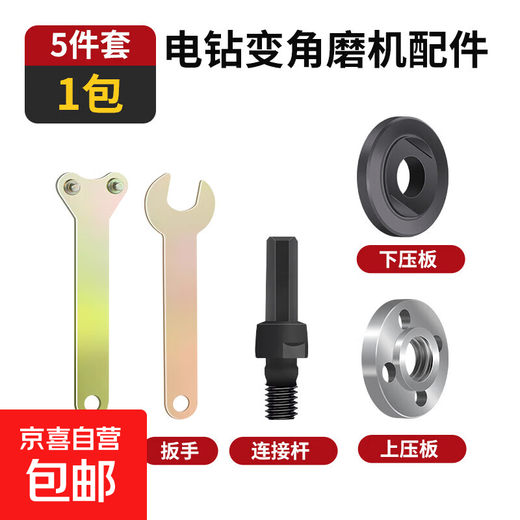 Electric drill conversion head angle grinder grinding cutting disc set pressure plate flange cutting machine accessories electric drill variable angle grinder five-piece set 1 set