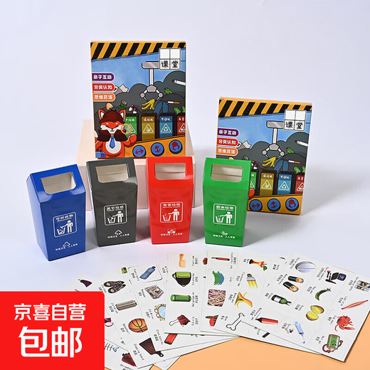 儿童垃圾分类玩具2套早教启蒙游戏道具小学生早教课堂学习认知卡 垃圾分类108卡片+4个捅