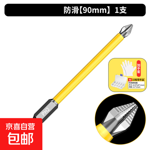 Cross anti-slip bit strong magnetic ring electric screwdriver hexagonal set high hardness rotary bit hand electric drill woodworking 1 piece 90mm anti-slip impact resistance + glove parts box