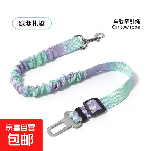Pet car seat belt, retractable dog safety rope, travel car traction belt, fixed, safe and anti-escaping, green and purple gradient, length 60-80cm*width 2.5cm (elastic rope)