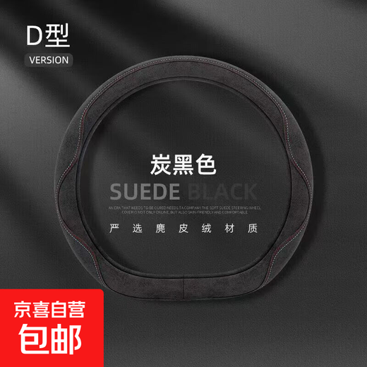 The new suede steering wheel protective cover is comfortable and suitable for all seasons, simple and atmospheric, non-slip, sweat-absorbent, wear-resistant and breathable, D-type universal color line model - hawkskin velvet, carbon black