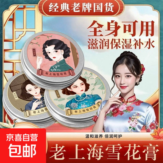 Old Shanghai Snow Cream Essential Oil Emulsion Hydrating Face Cream Hand Cream Autumn and Winter Moisturizing Anti-Drying Refreshing Non-greasy 3 Boxes Rose + Jasmine + Magnolia