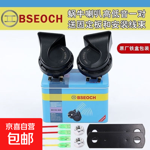 Dr. Iron Box BSEOCH12V car snail horn 24V high and low horn modified whistle super loud waterproof 24V dual-tone waterproof horn (iron box packaging) with 4 speaker wires