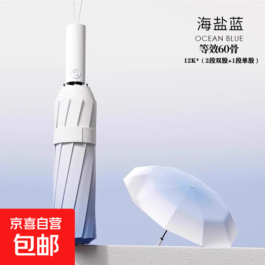 Gradient umbrella, sunny or rainy, large reinforced folding parasol, UV men's and women's sun umbrella, fully automatic, 60-bone gradient salt system - sea salt blue, fully automatic