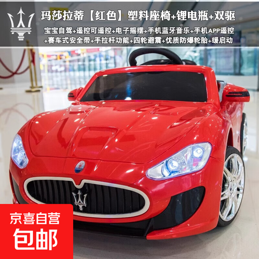 Genuinely authorized Maserati children's electric car four-wheeled child remote control car baby toy car red dual drive + remote control + swing + Bluetooth + slow start