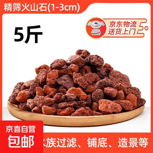 Nutrient soil volcanic stone fish tank special granular natural filter material fish tank landscaping bottom sand ancient fish farming material large pieces fine volcanic stone 1-3 cm-5Jin Jin is equal to 0.5 kg