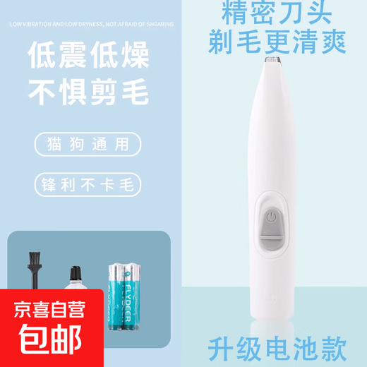 Pet foot shaver, special shaver for dogs and cats, clipper, electric clipper, electric silent cat claw pedicure tool, C type partial electric clipper, battery type, white