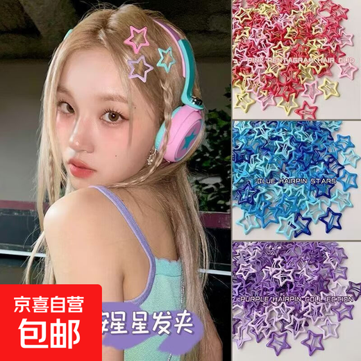 Star hair clip women's hair accessories side clip side bangs clip five-pointed star bb clip cute children's hair clip 10 star hair clips