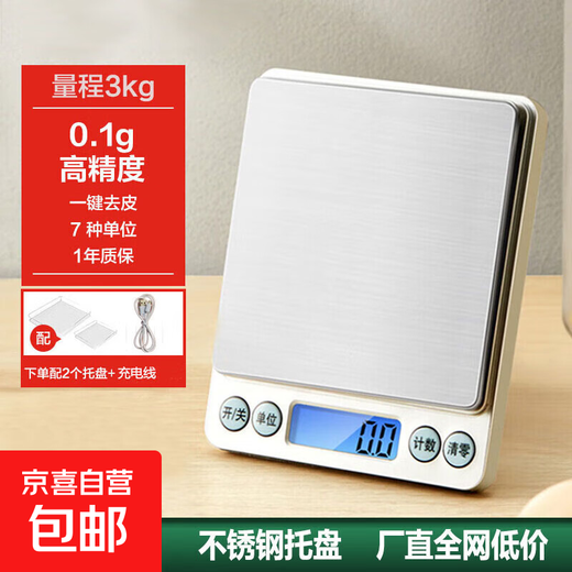 Small electronic scale gram scale electronic scale high-precision kitchen scale baking precision household traditional Chinese medicine food scale small scale I2000 battery model 3kg/0.1g