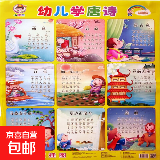 0~6 years old baby scan code audio wall chart Tang poetry nursery rhyme disciple rule multiplication table Chinese pinyin initials consonants and rhymes children learning artifact set of five