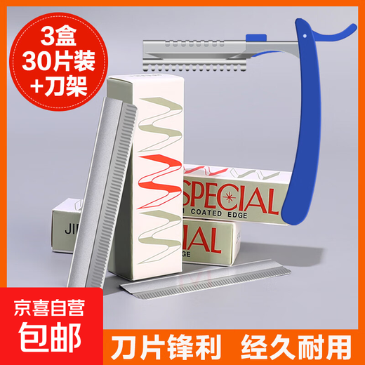 【便宜好用】刮眉刀片套装化妆师美容院女生专用初学者修眉毛刀片 3盒（30片装）+刀架