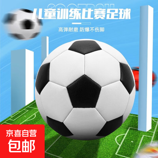 Kindergarten children's No. 3 football primary school students special wear-resistant training ball No. 5 No. 4 soft leather junior high school entrance examination training No. 3 - black and white block football recommended for under 6 years old naked ball