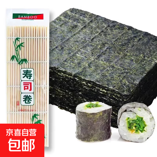 【热销】寿司海苔专用材料食材全套工具做紫菜片包饭卷饭团家用 寿司海苔30张+寿司帘