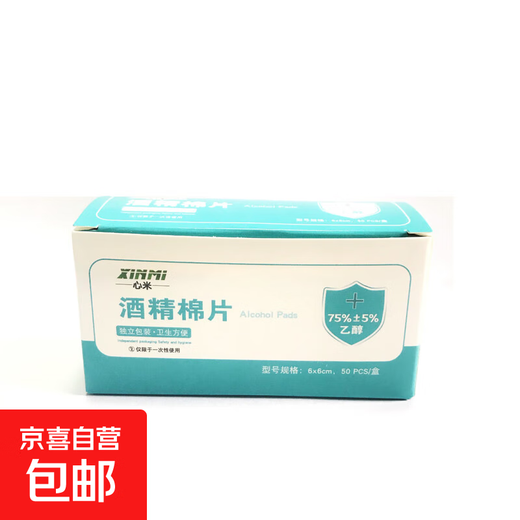 
Disposable alcohol wipes cotton pads wipes and test mobile phone screen silver jewelry cleaning and hygiene alcohol cotton pads 50 pieces independent packaging 6*6 random colors