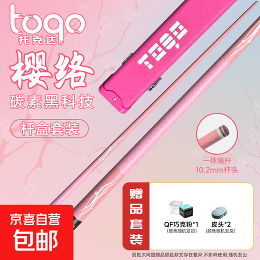 TOQO Yingluo billiard cue carbon fiber split rod big head technology snooker Chinese black 8 small head through rod color red Yingluo original cue box set - through rod small head