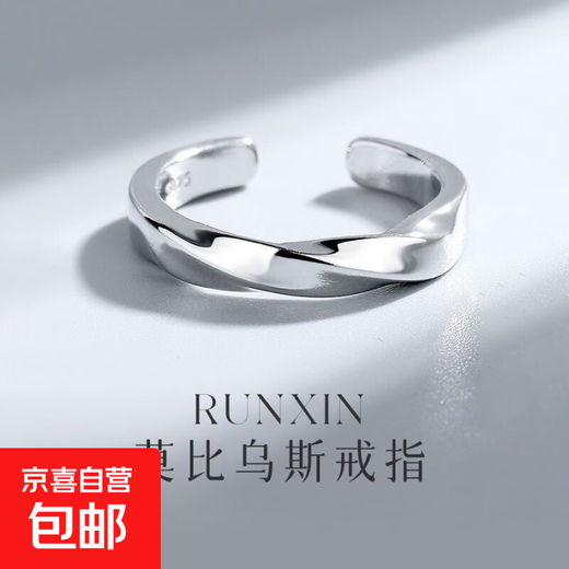 Möbius ring ring for men, trendy niche design, opening for couples, index finger, retro light luxury, M1486 M1486 Möbius ring, adjustable opening