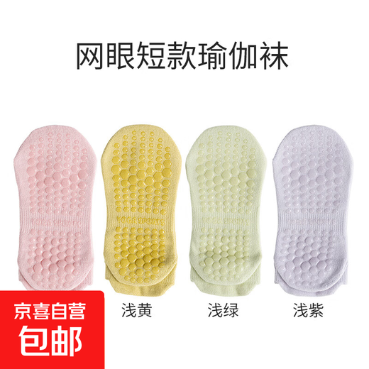 Short-tube non-slip yoga socks, women's summer thin socks, mesh breathable sports fitness training Pilates, 4 pairs, leather pink + light yellow + light green + light purple, one size fits all