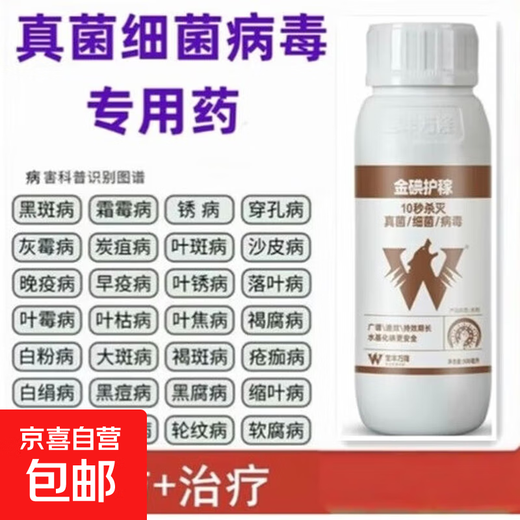 Fungus, bacterial medicine, virus disease, downy mildew, gray mold, early and late blight, fruit tree and vegetable disease universal agent 500g/1 bottle (mix 500Jin with water equal to 0.5kg spray)