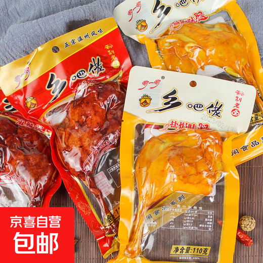 Hillbilly style spicy + salt-baked large duck leg 110g/piece, ready to eat braised cooked food mixed flavor 5 salt-baked + 5 spicy