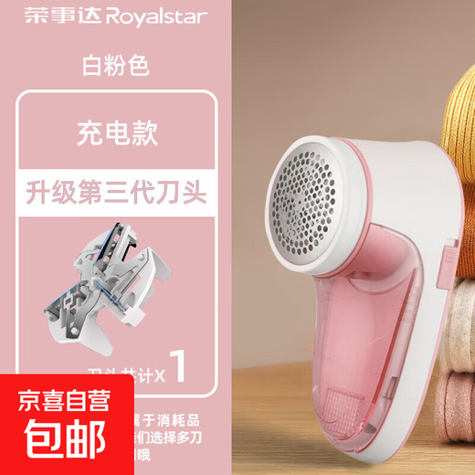 Royalstar hair ball trimmer rechargeable clothing household shaving and suction shaver to remove hair and remove hair from clothing, pink, rechargeable model + basic model