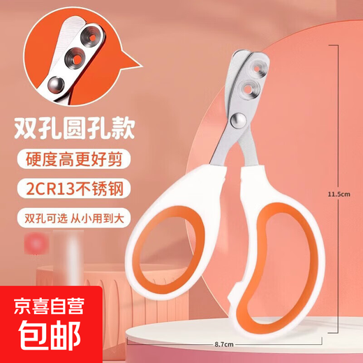 Special nail scissors for cats, anti-scratch, pet cleaning, nail clippers, dog supplies, general maintenance supplies, double-hole small blind scissors - orange and white (common for adult and young cats), free pet supplies